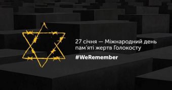 2019 01 27 Міжнародний День памяті жертв Голокосту